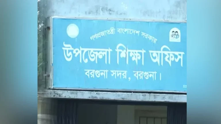 বরগুনা সদর প্রাথমিক শিক্ষা অফিসে ভুয়া বিল-ভাউচারে ৩ লাখ টাকা আত্মসাতের অভিযোগ