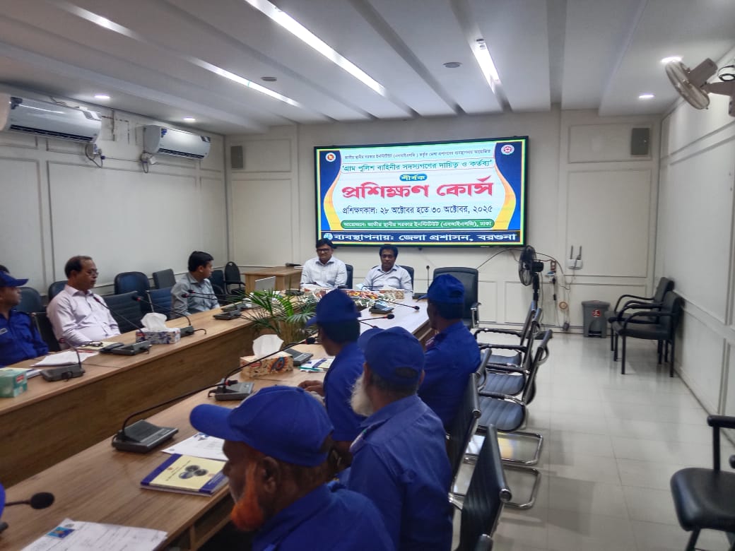 “গ্রাম পুলিশ বাহিনীর সদস্যদের দায়িত্ব ও কর্তব্য” শীর্ষক ৩ দিনব্যাপী প্রশিক্ষণ কোর্স অনুষ্ঠিত হচ্ছে।